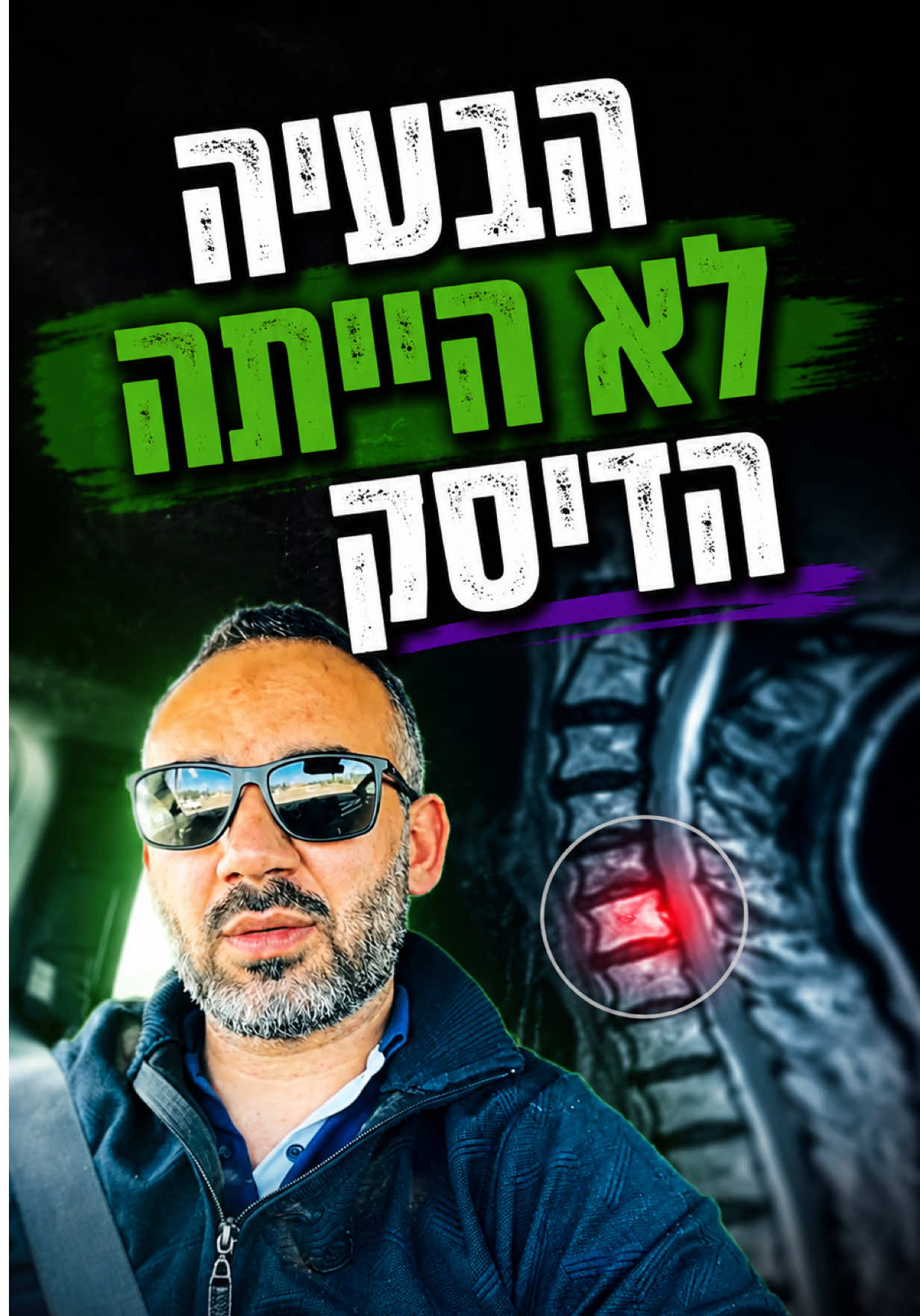 @סאלח סלפיתי | הפיזיותרפיסט