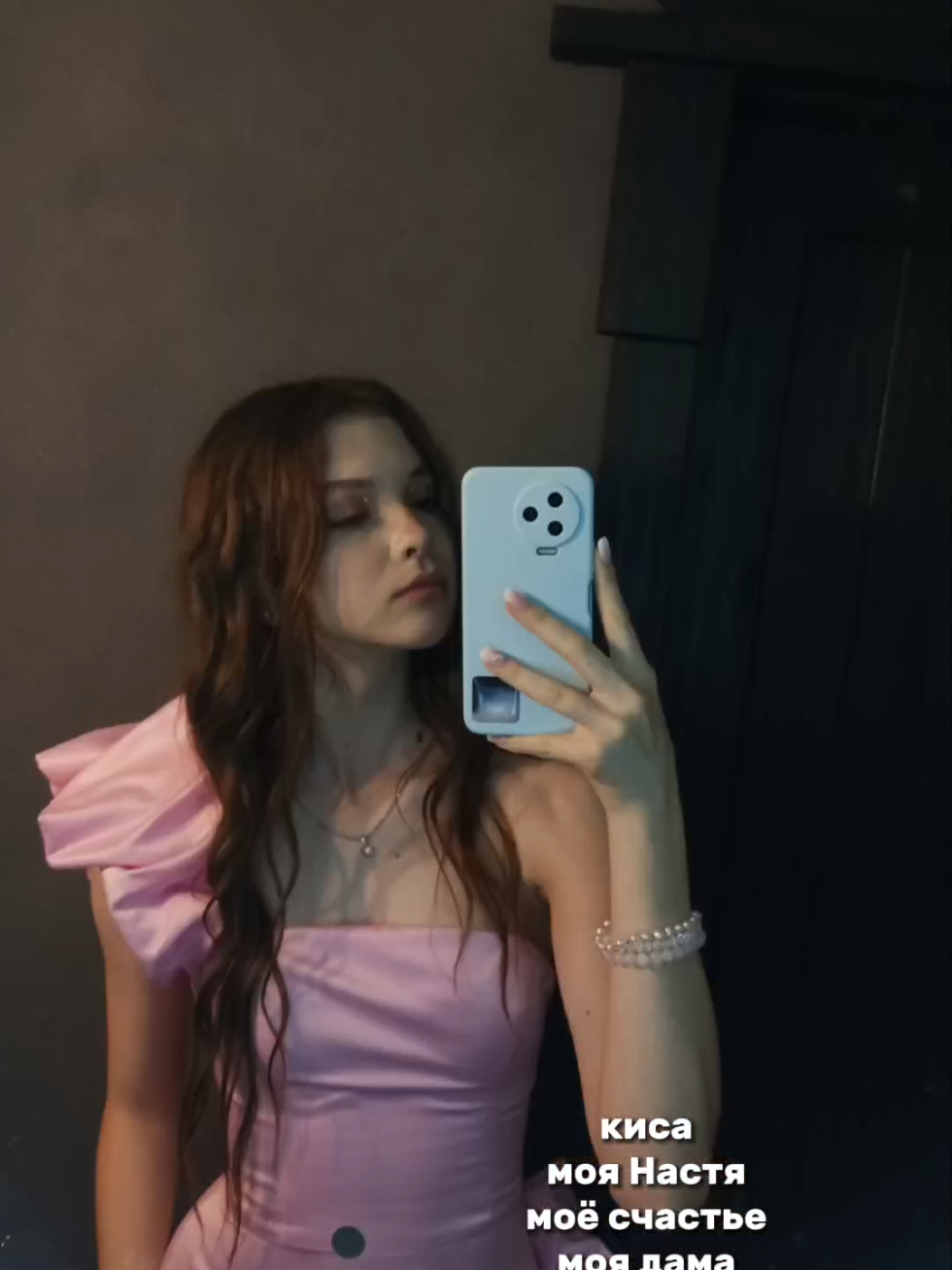 @настик