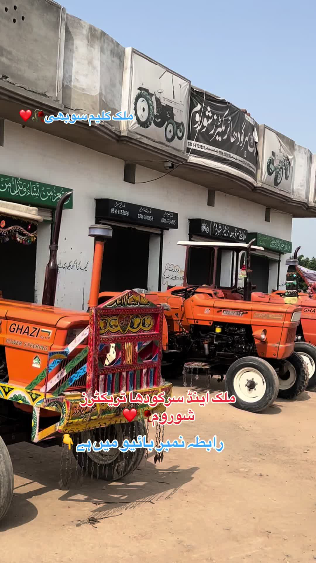 @ملک اینڈ سرگودھا ٹریکٹرز شوروم