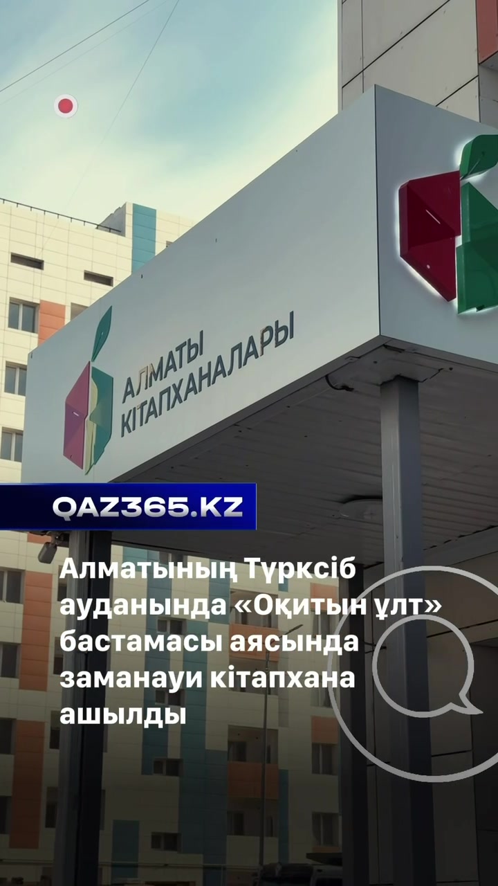 @Qaz365.kz | Новости Казахстана