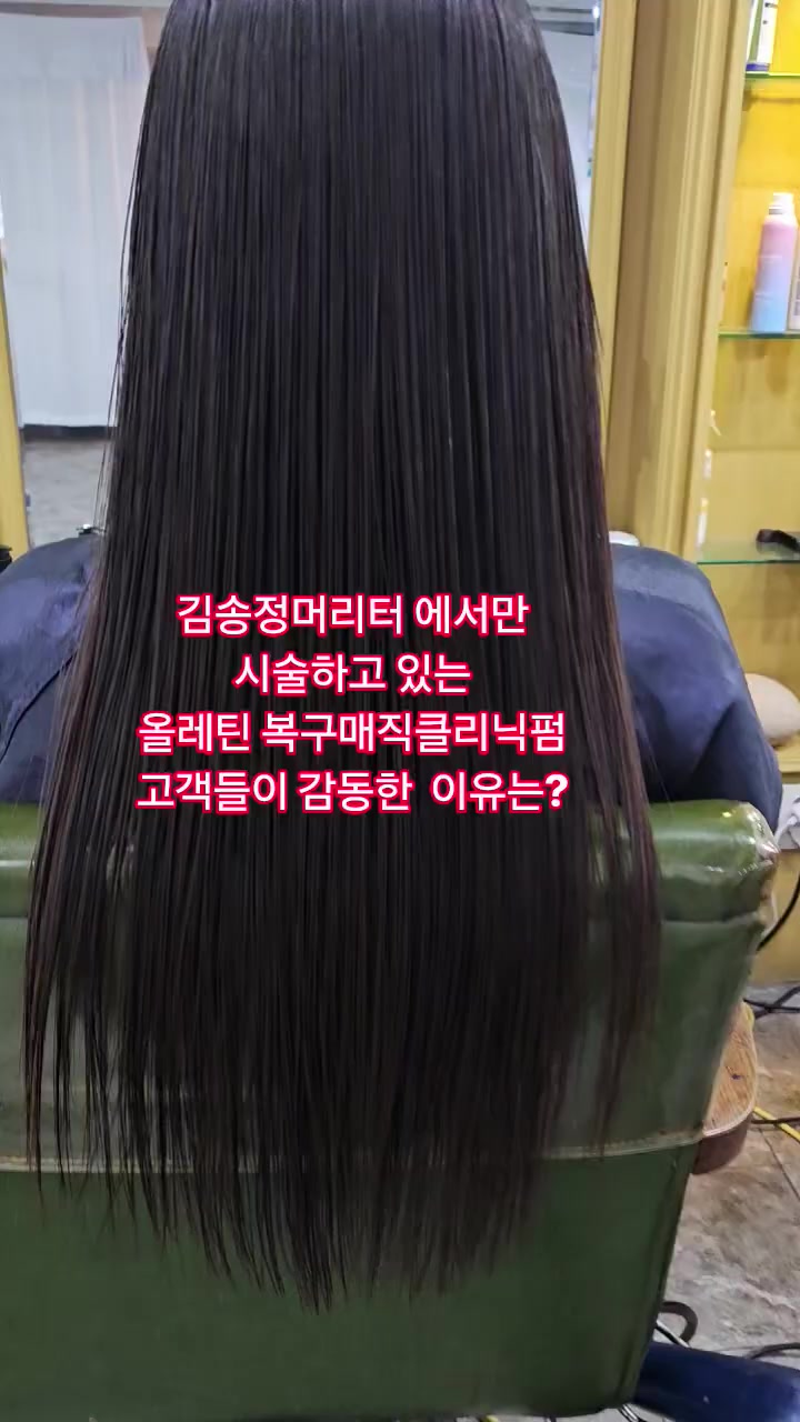 @올레틴 복구매직 클리닉펌 개발[ 김송정]