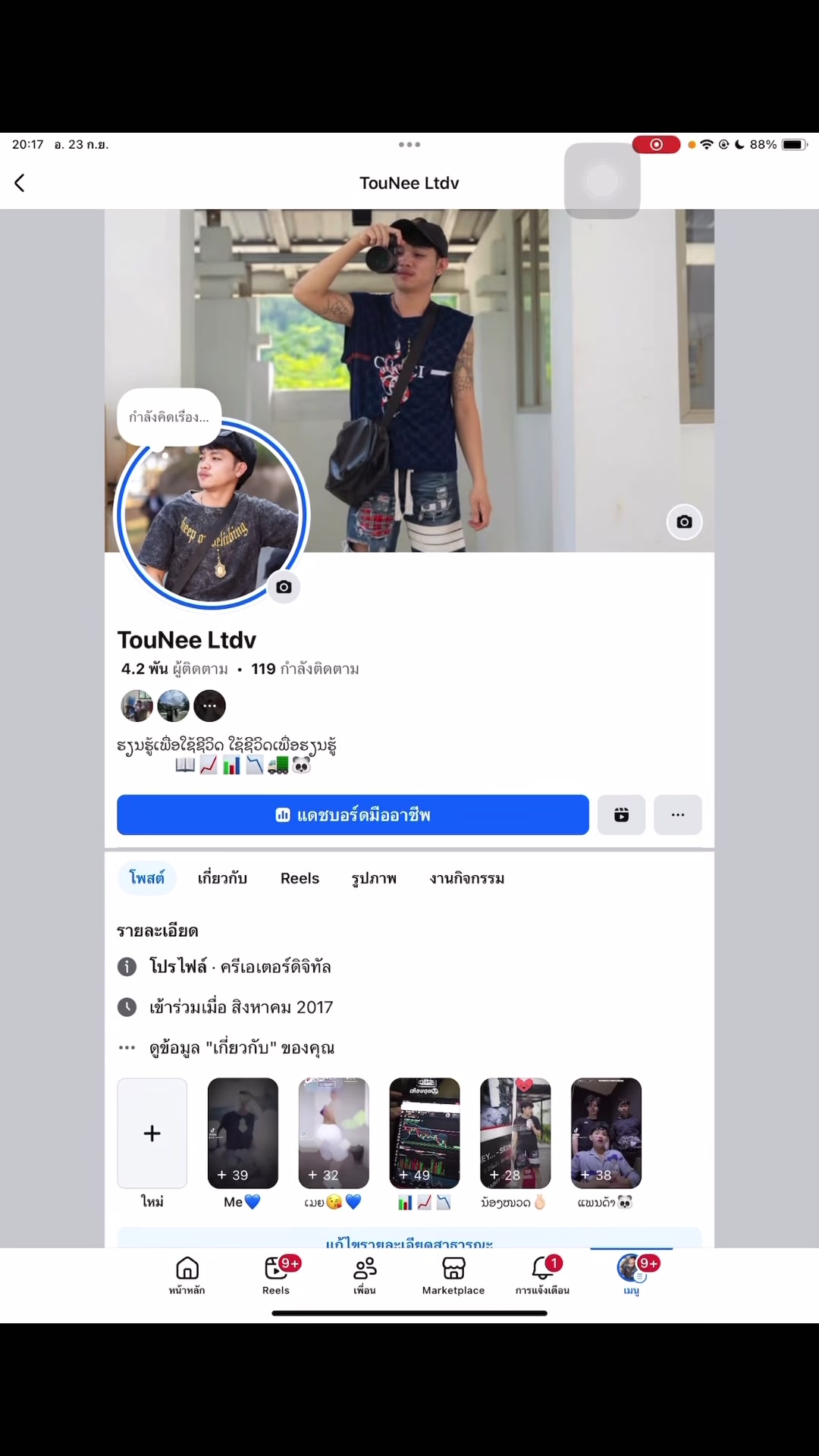 @ຊູຊີ່ນັກເທຣດບ້ານໆ