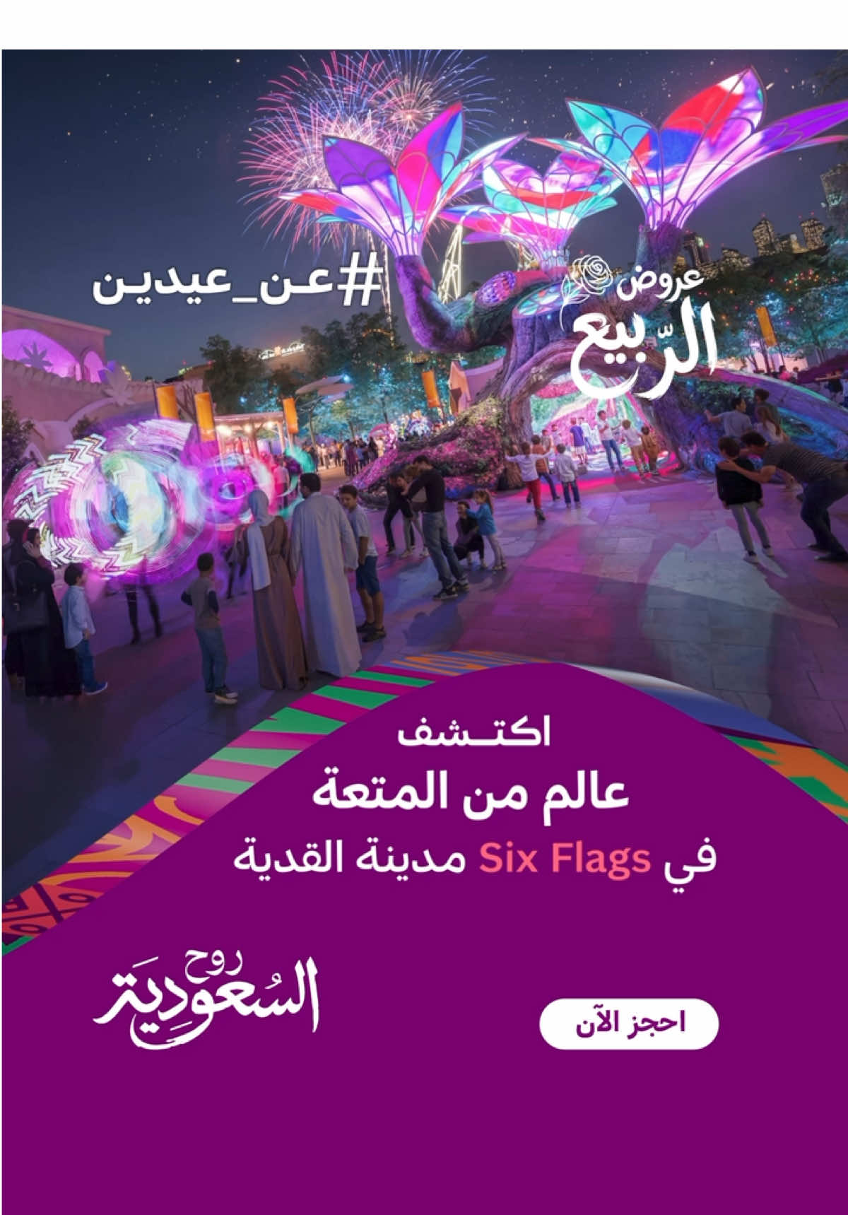 @Visit Saudi