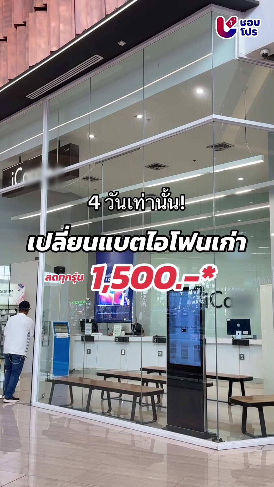 @ชอบโปร - ShobPro