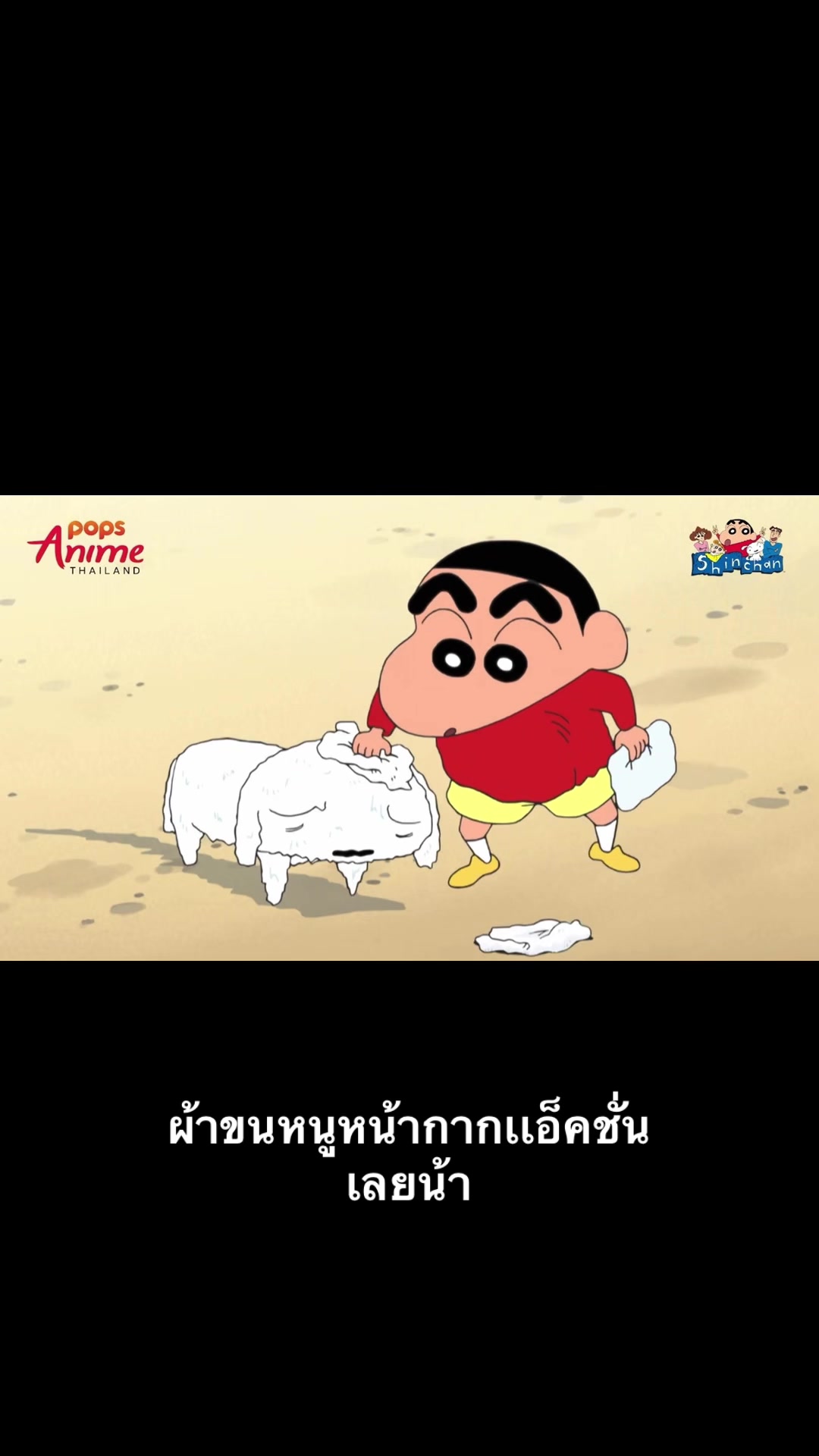 @ชินจัง จอมแก่น
