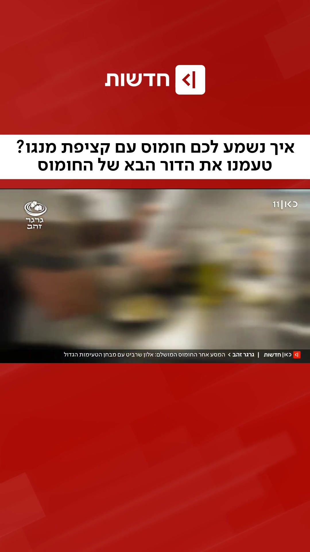 @כאן חדשות