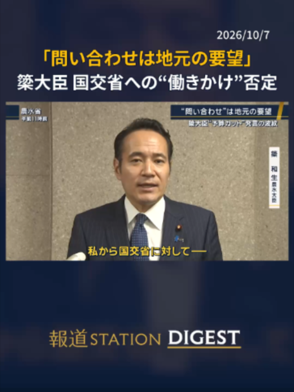 @報道ステーション