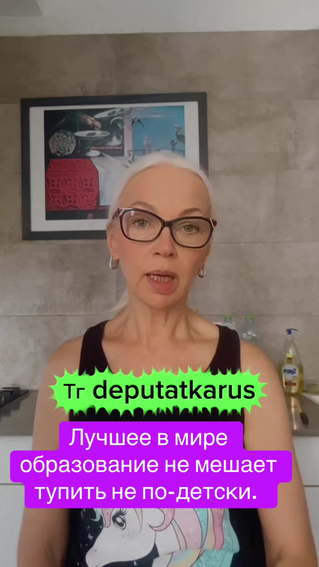 @Честная Депутатка