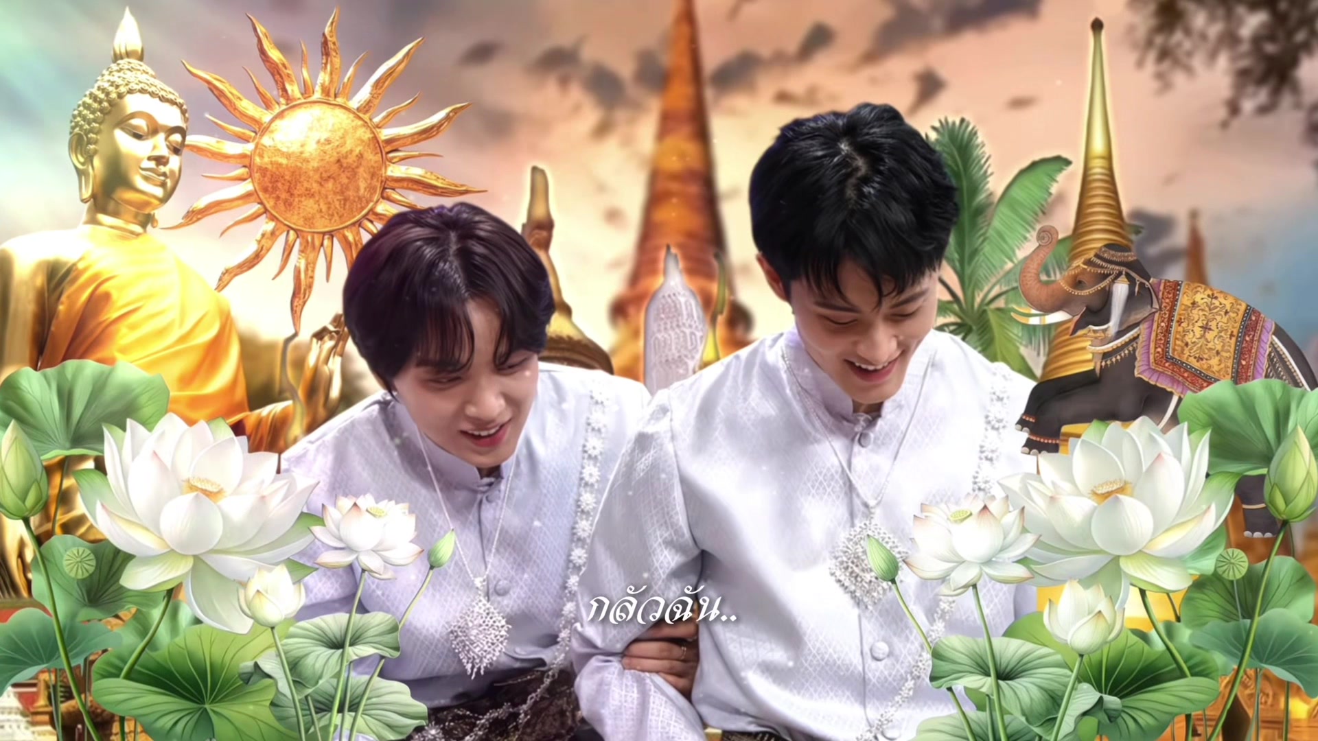 @อิสอะติ่งฟอเอเว่อร์