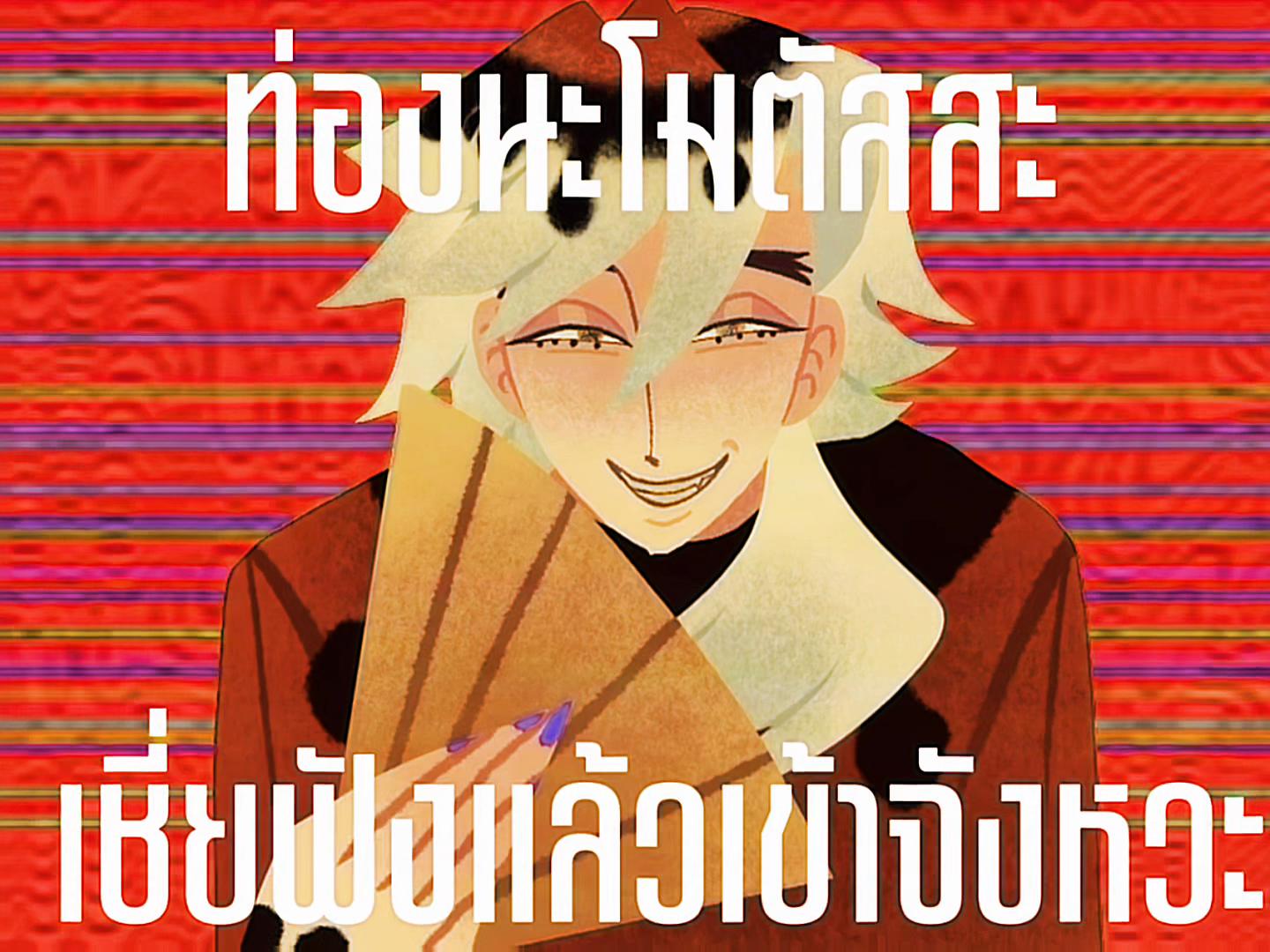 @เพราอยากเป็นสาวรำวง