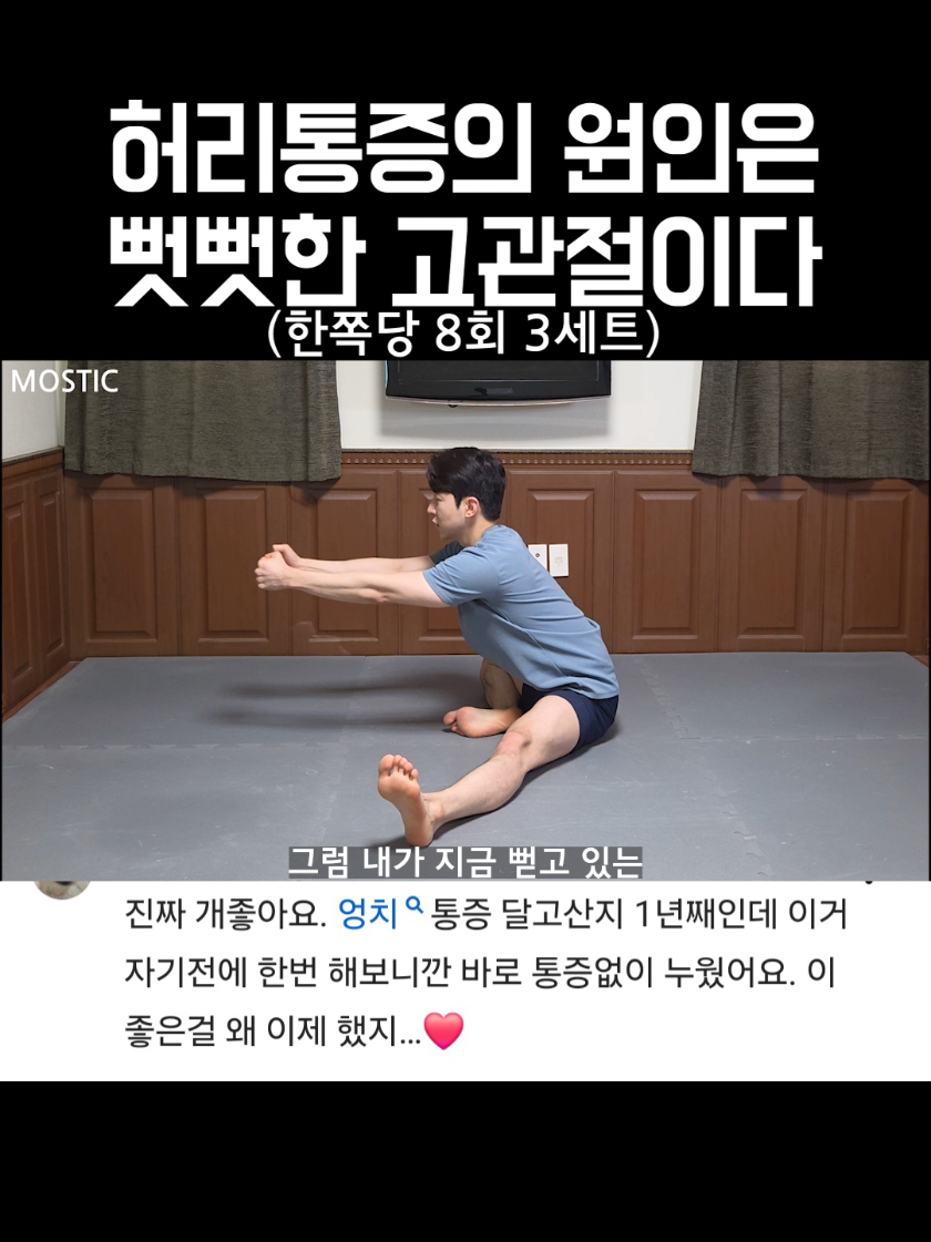 @MOSTIC_posturelab 모스틱 자세연구소