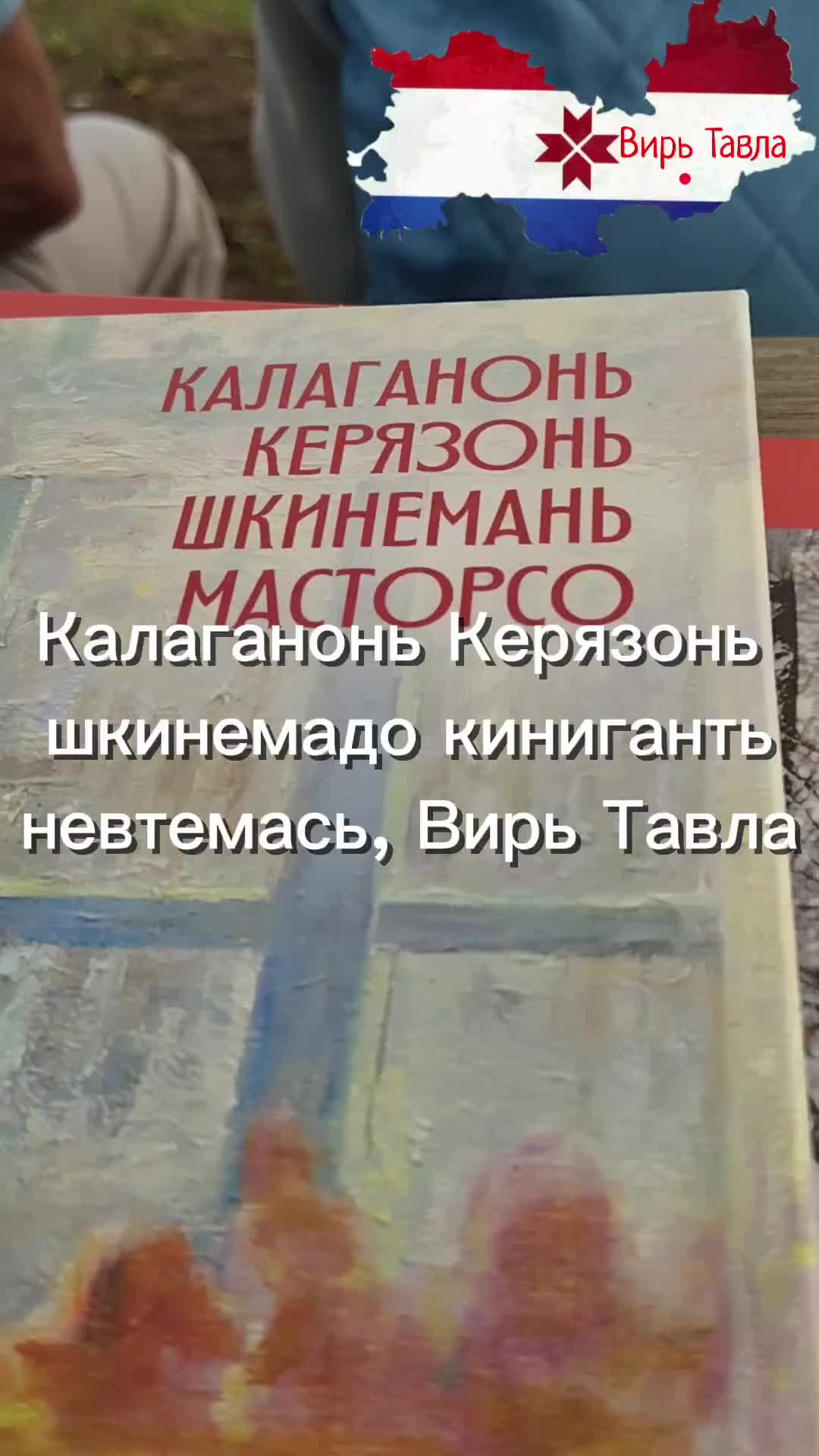 @Чаунзань Серьгя