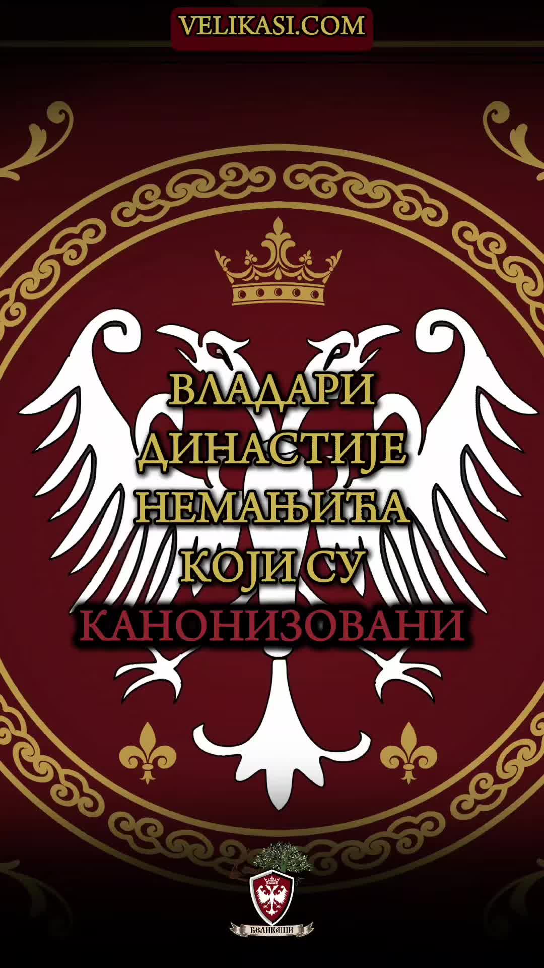 @🇷🇸 Великаши