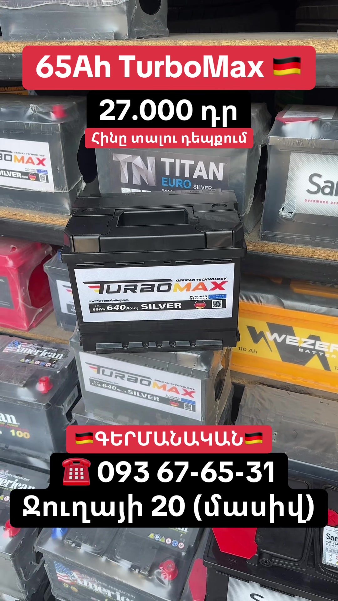 @Անիվներ/մարտկոցներ. Ջուղայի 20