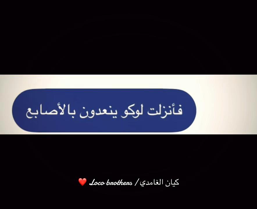 @كيان الغامدي / Loco brothers❤️