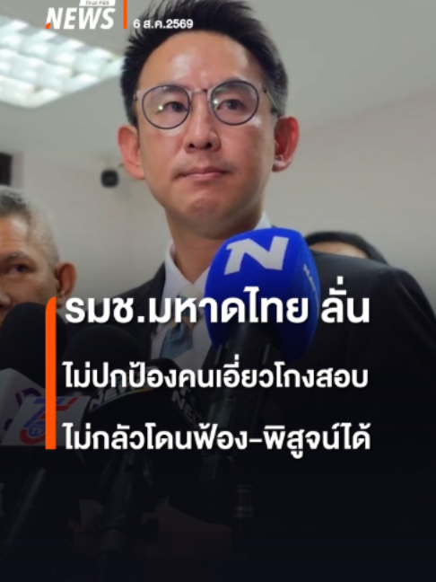 @Thai PBS news