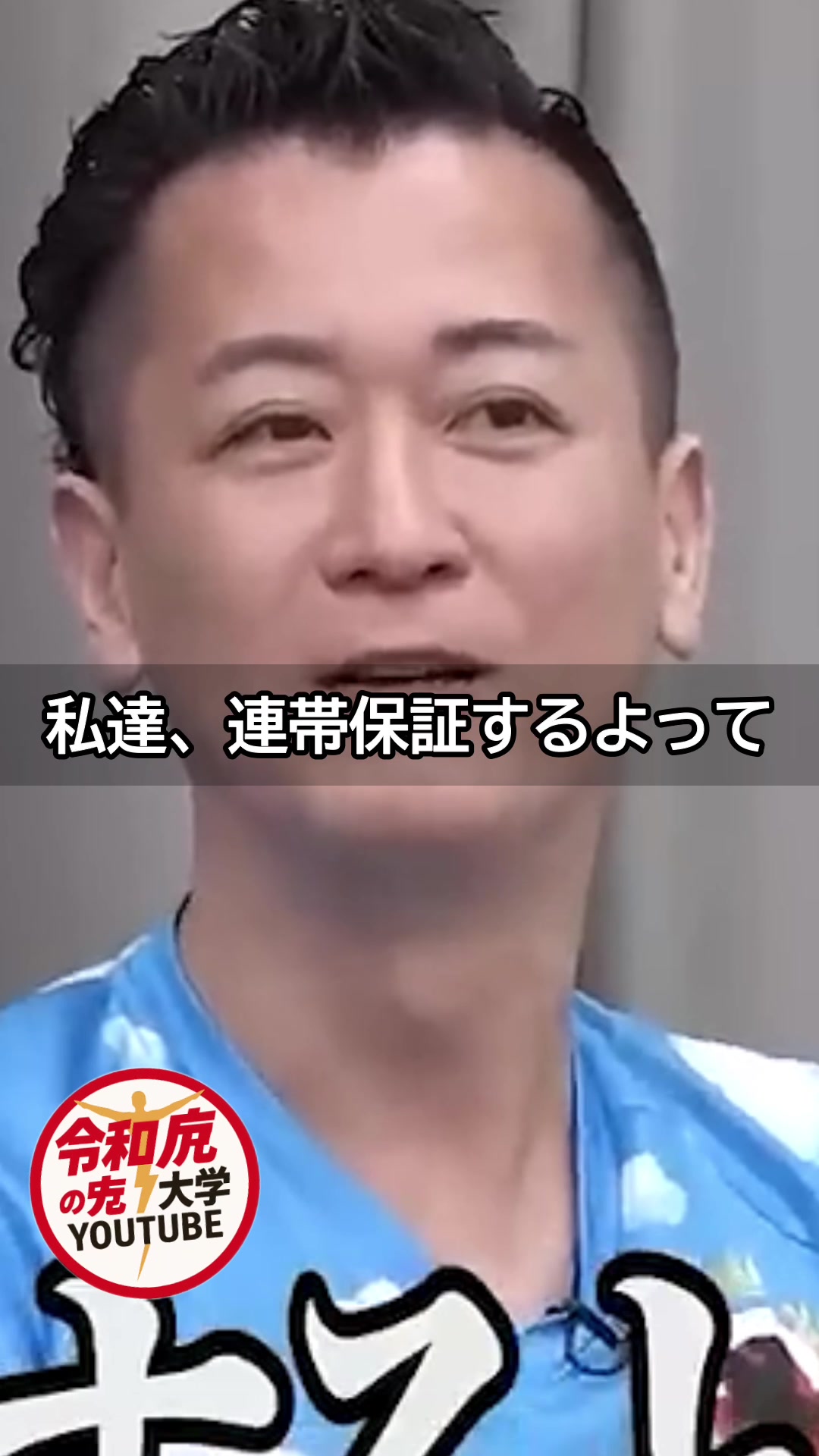@令和の虎　YOUTUBE大学【切り抜き】