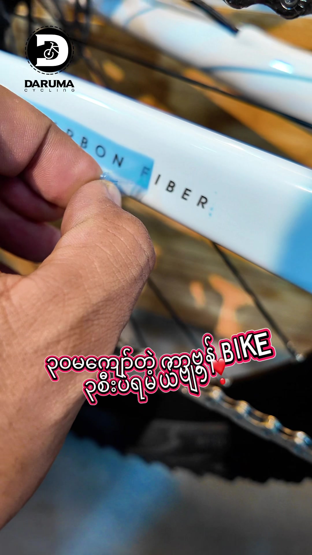 @DC BikeShop (Daruma Cycling)