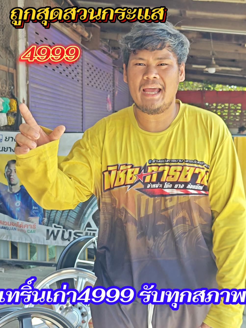 @นิว พิชัยการยาง นครชัยศรี