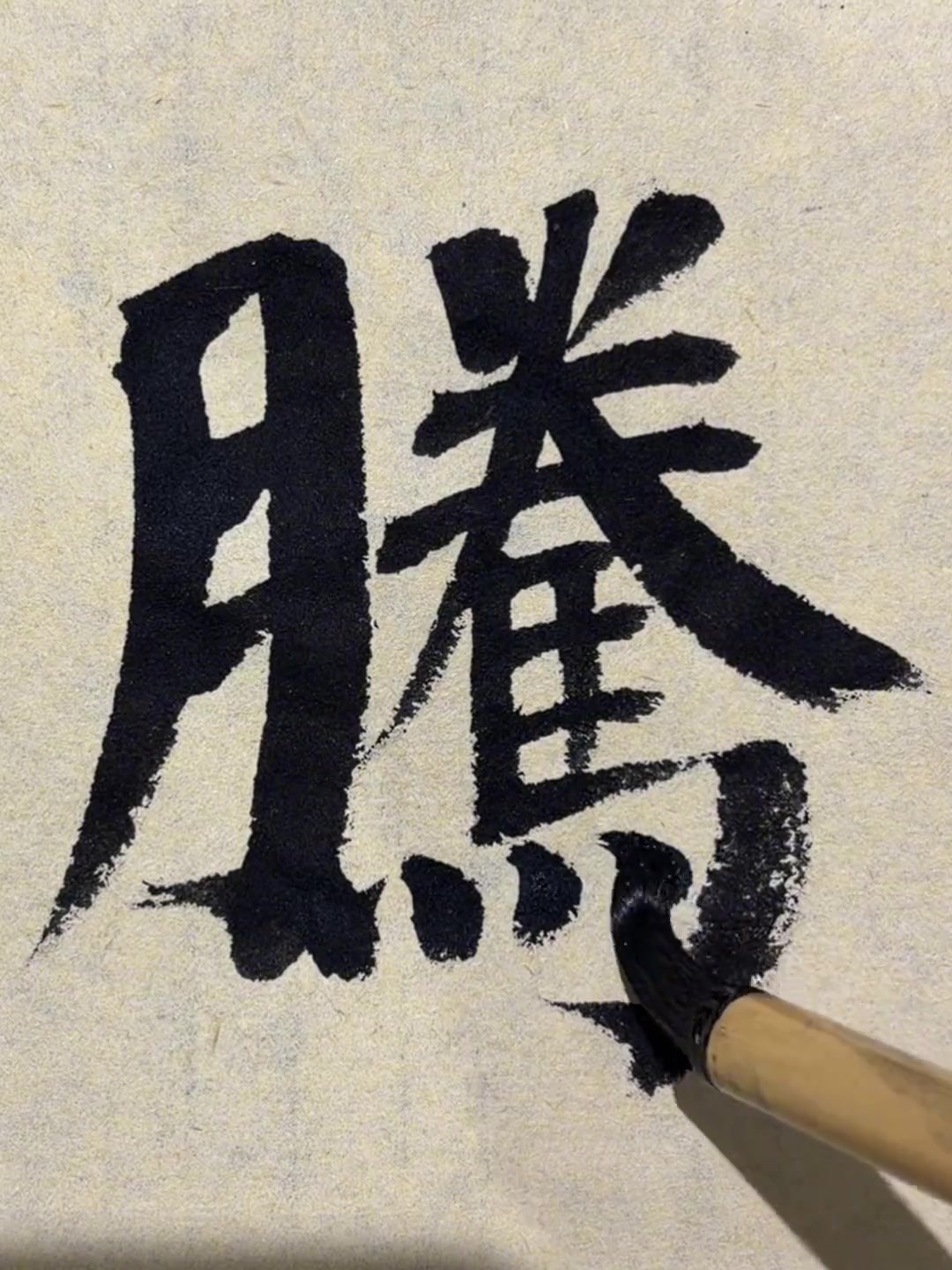 @中华书法