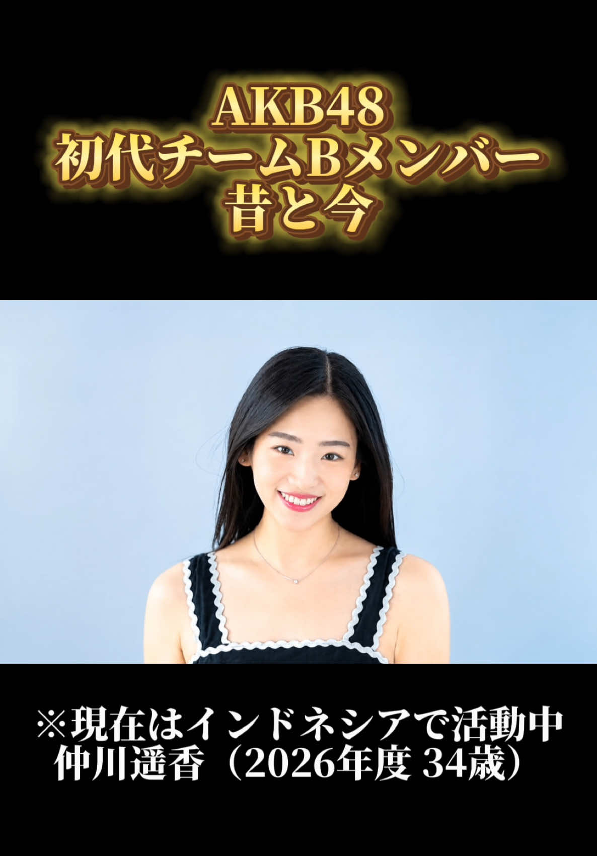 @JapanStarWorld🌟スターの軌跡