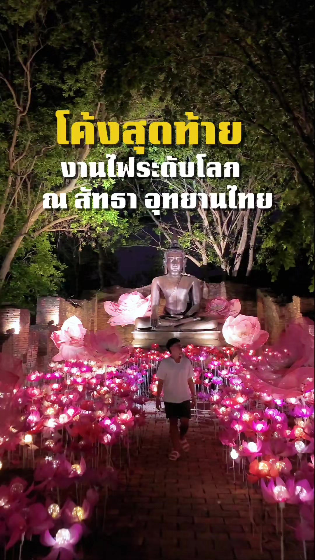 @ไปด้วยกัน