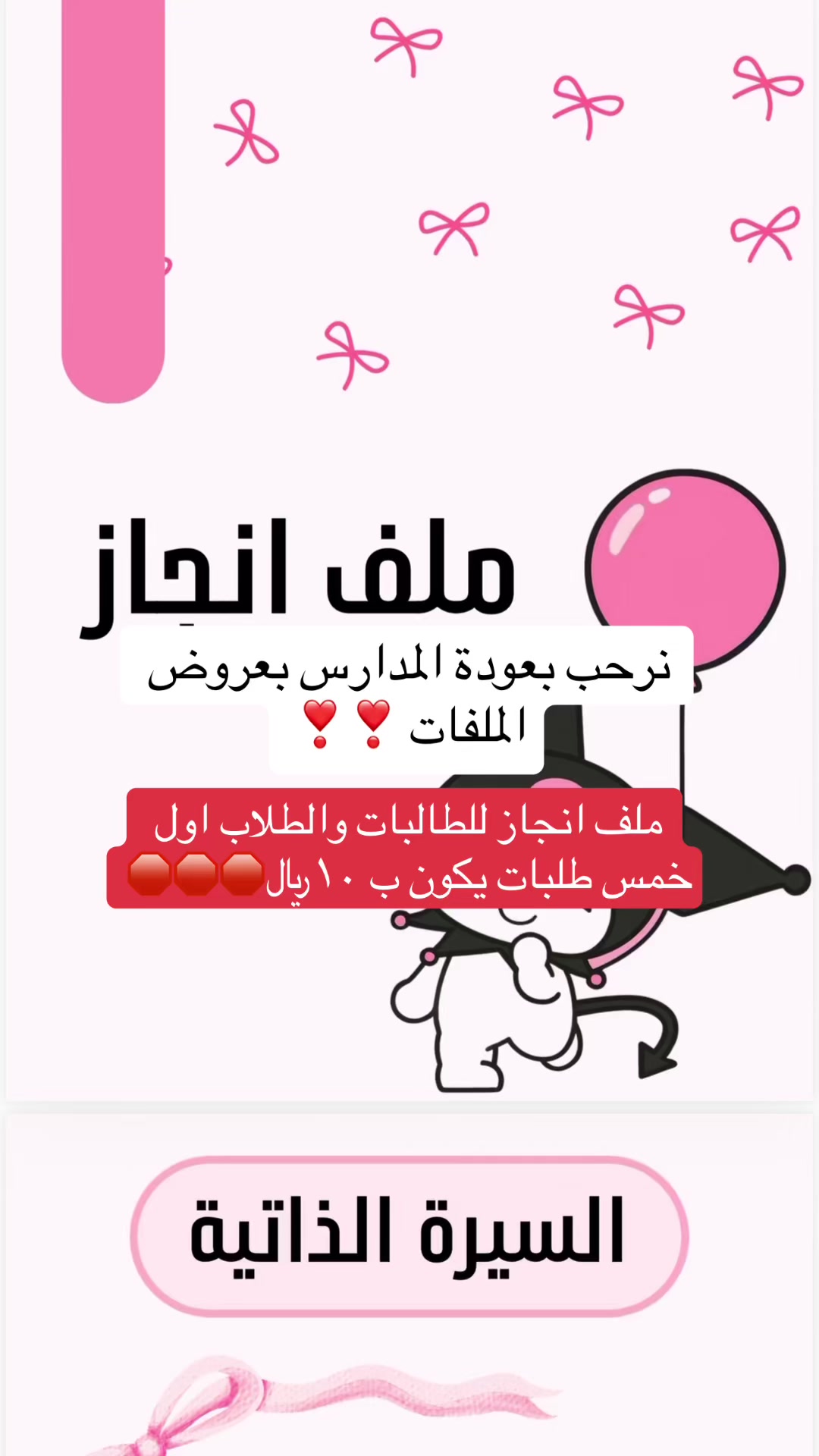 @خدمات مدرسية - دعوات || ML