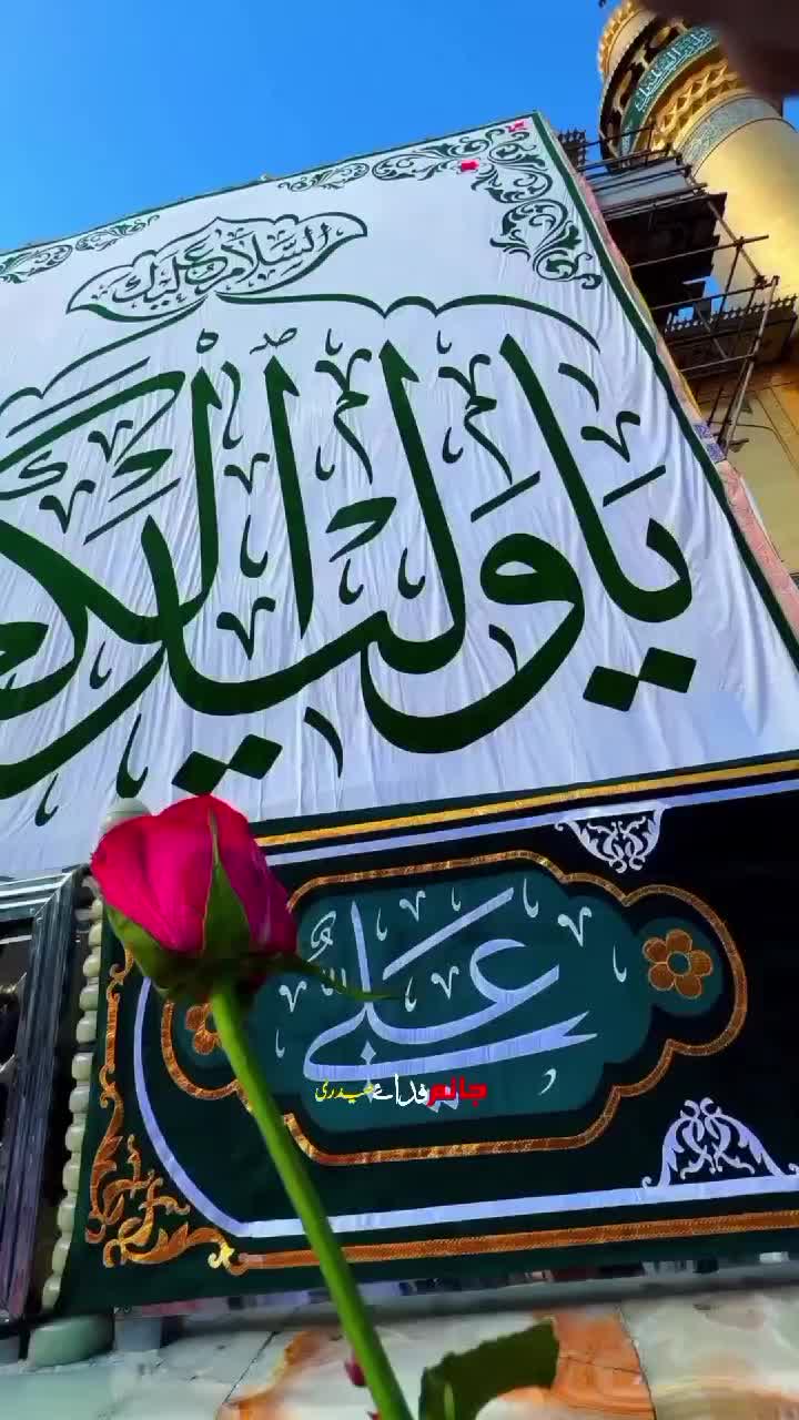 @جانم فداۓ حیدری