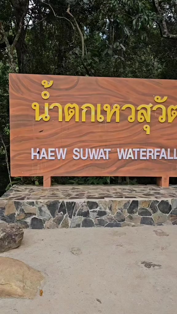 @เที่ยวไปด้วยกัน