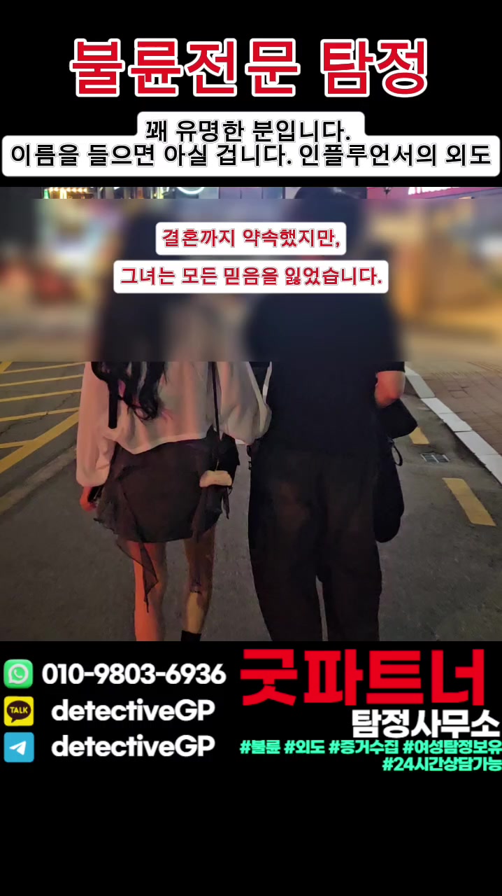 @굿파트너 탐정사무소
