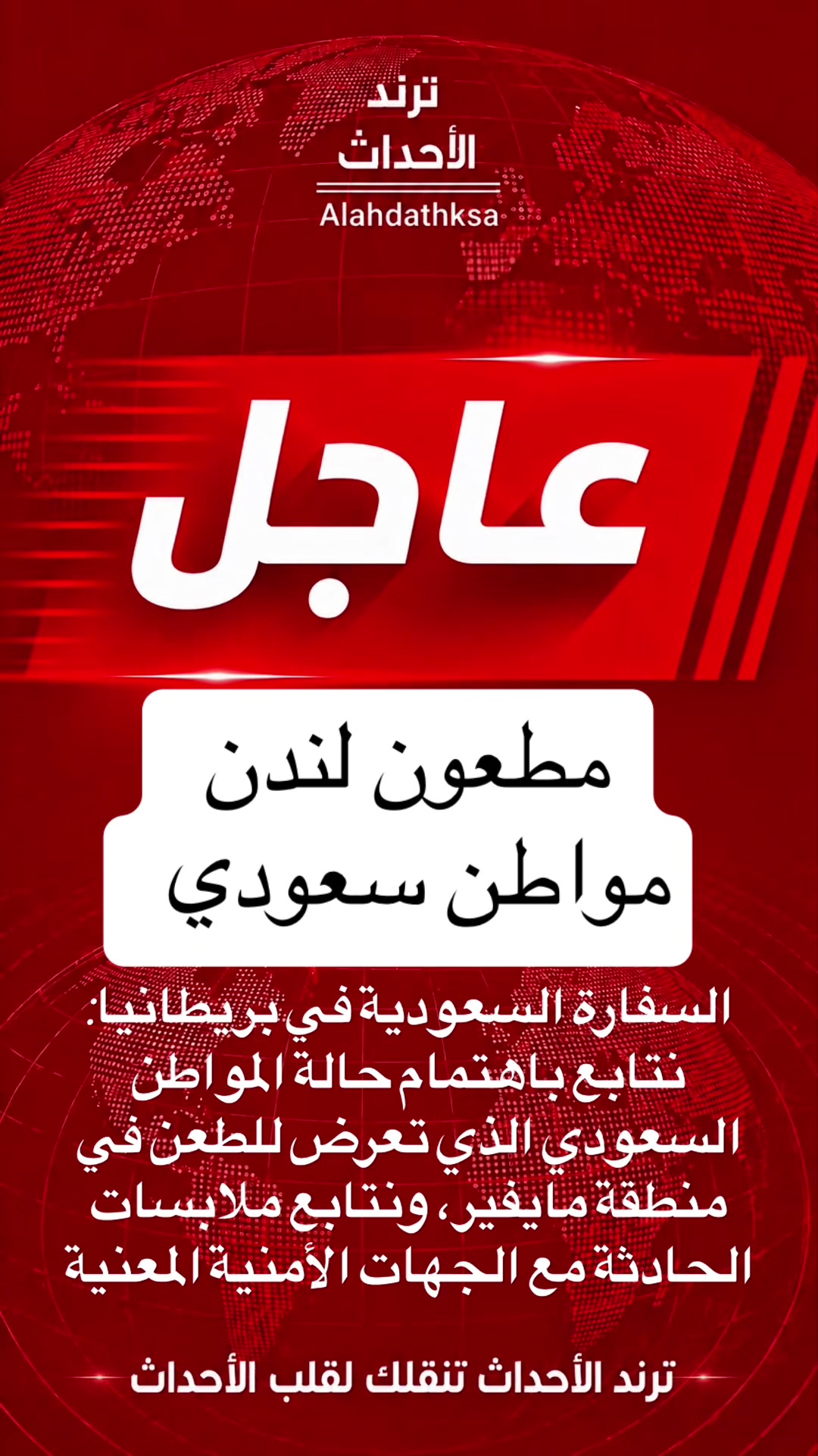 @ترند الأحداث