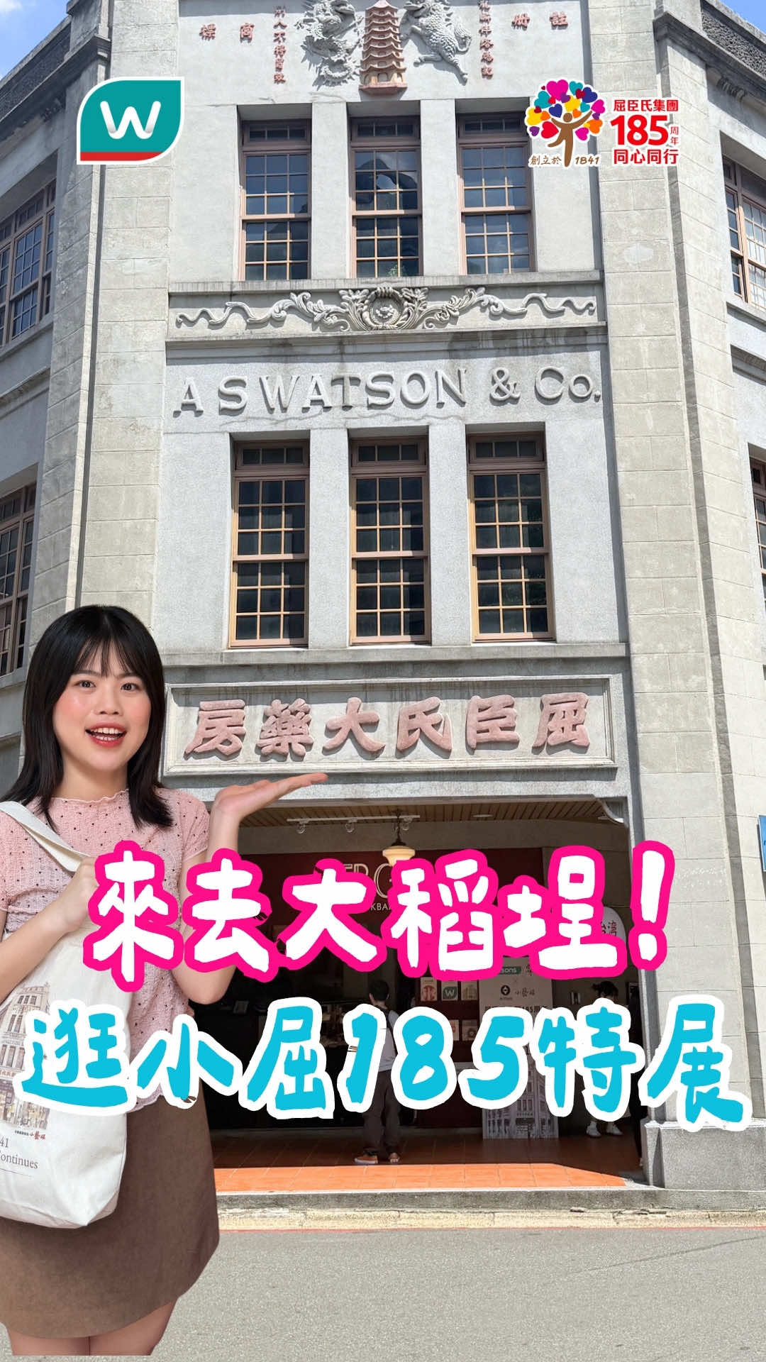 @台灣屈臣氏Watsons Taiwan