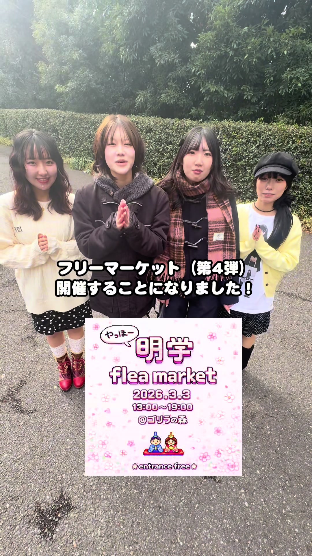 @明治学院大学 ファッションスナップ