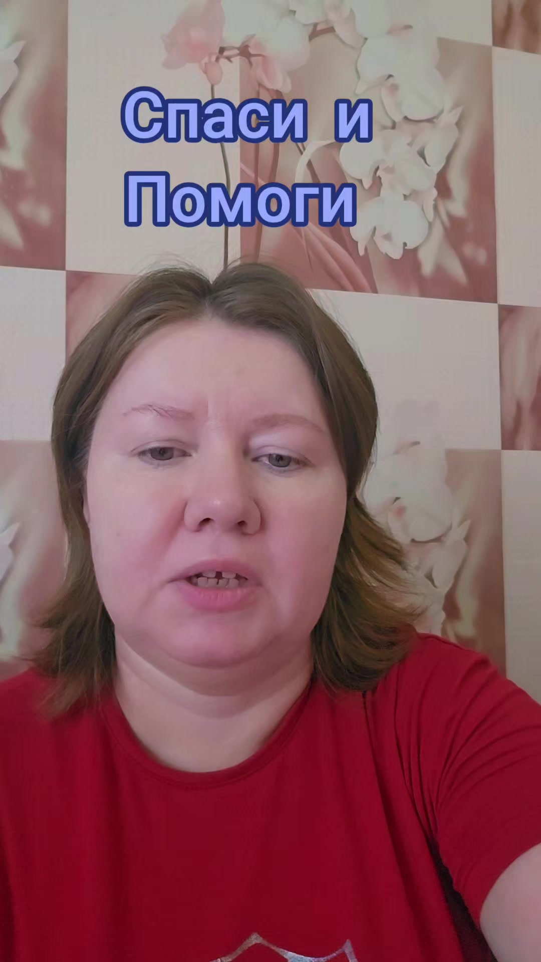 @ТГК ИСЦЕЛЕНИЕ ПОТОКОМ