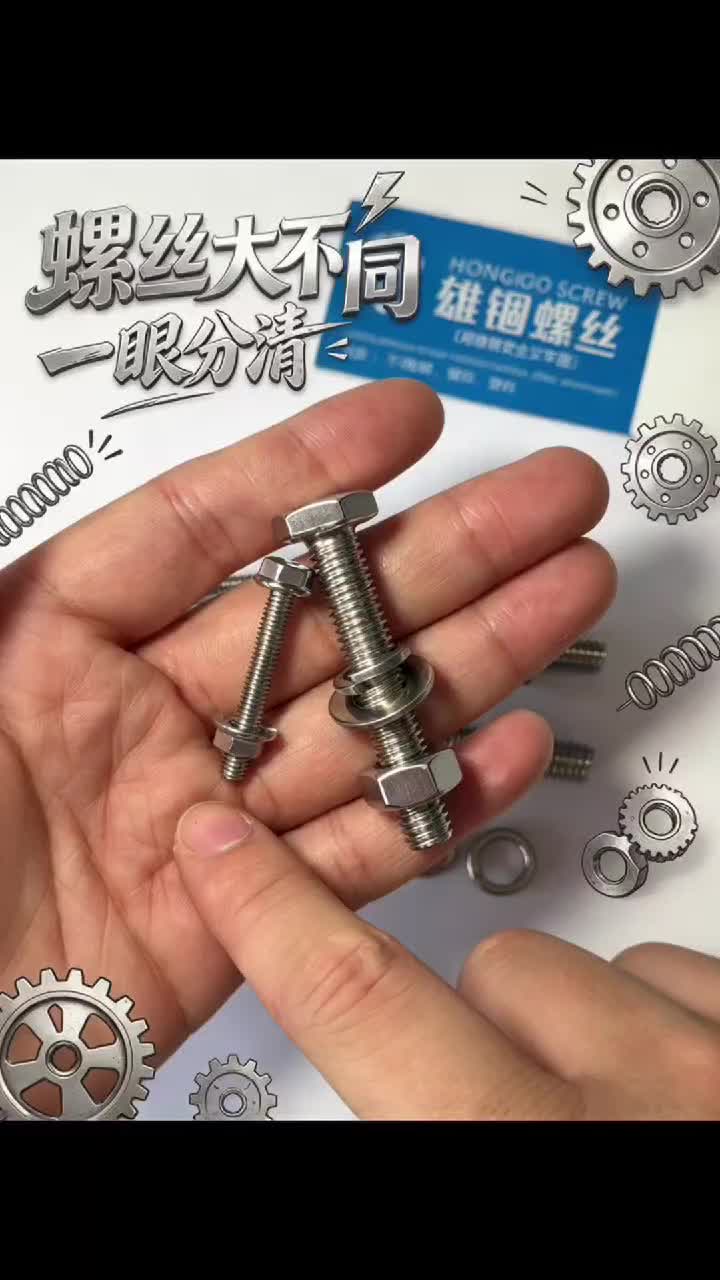 @雄锢螺丝