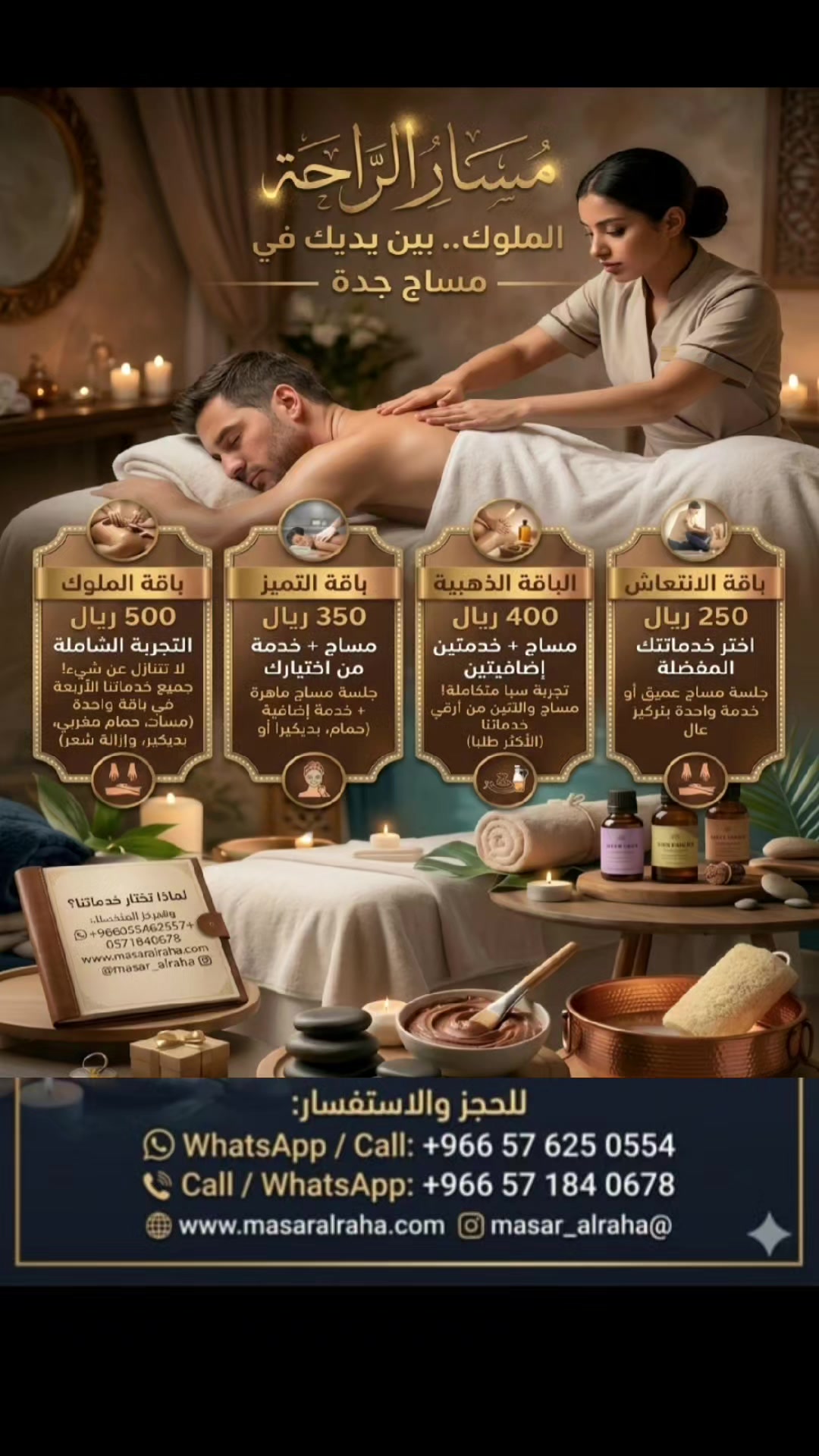 @مساج جدة(مسار الراحة)💆♀️