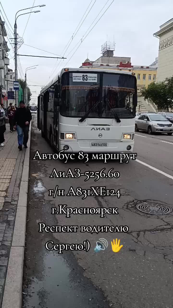 @Транспортник Красноярска 🇷🇺