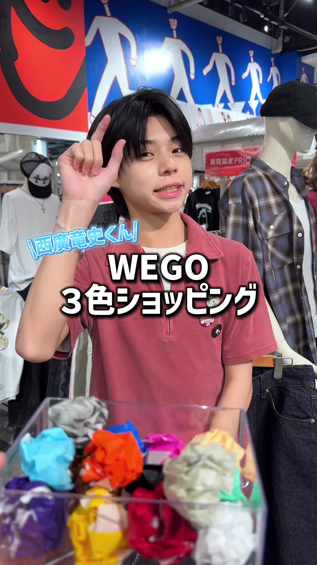 @WEGO ウィゴー