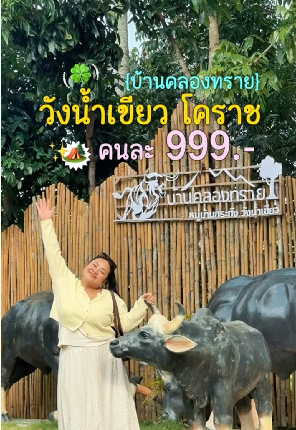 @เจ๊นุ๊กชอบพูดโคราช