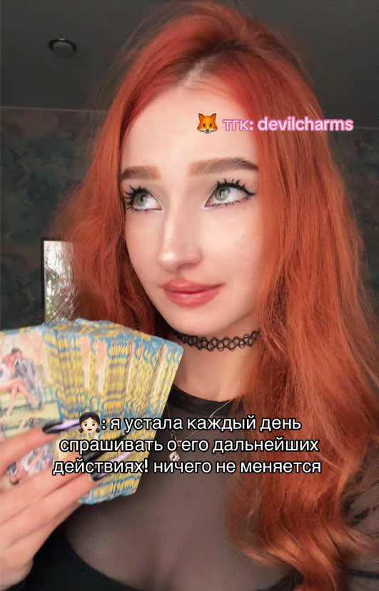 @тгк: devilcharms