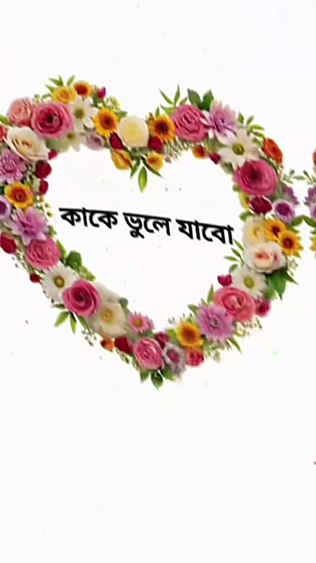 @কি সুন্দর তুমি আমারে ঠকাইছো