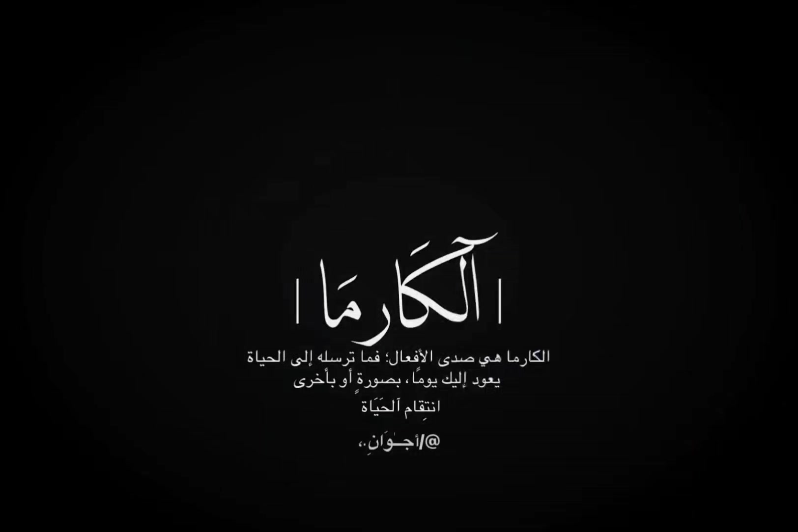 @أجــٰوَانِ ـ
