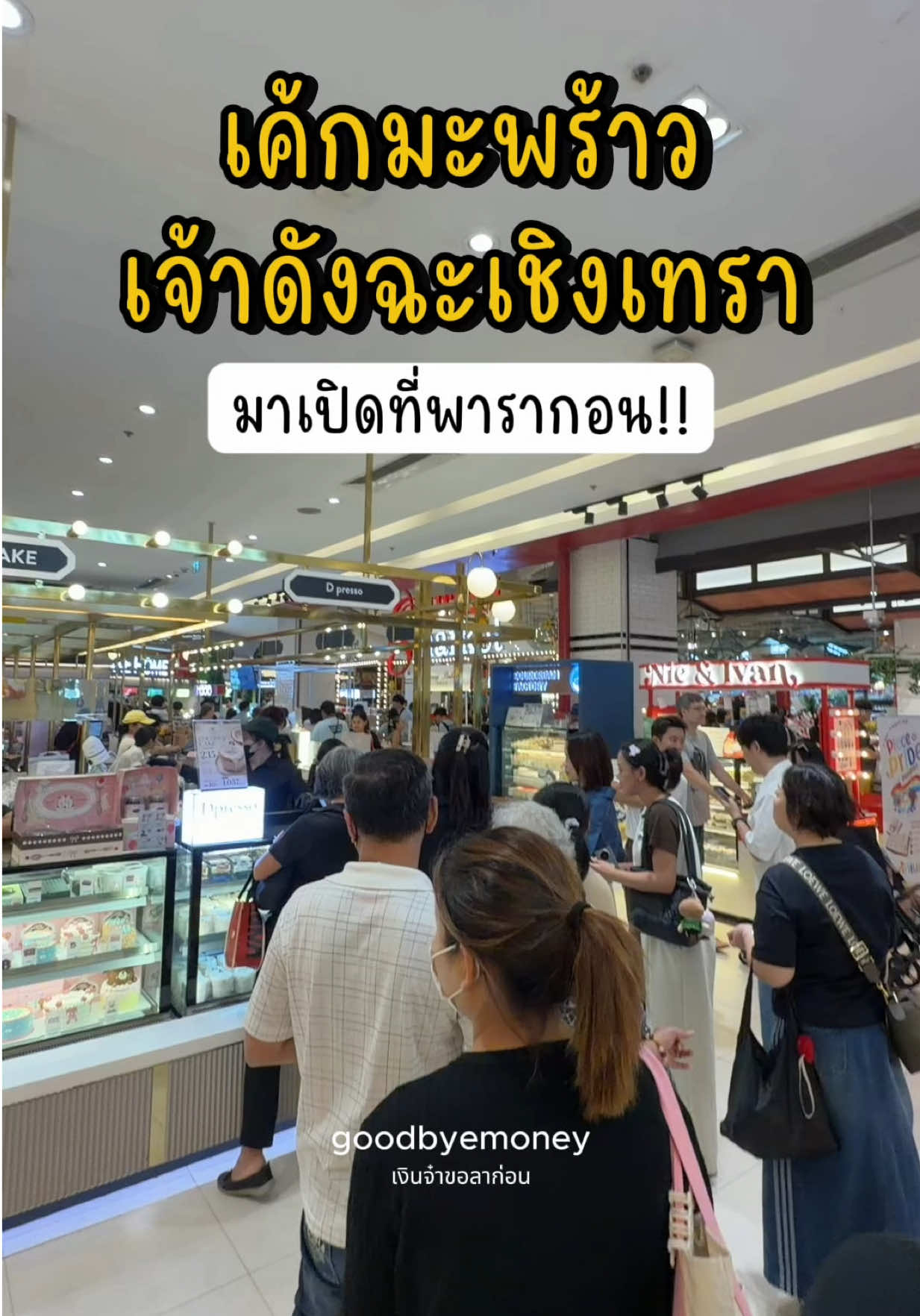 @เงินจ๋าขอลาก่อน