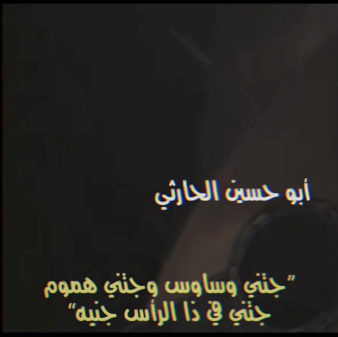 @ابو حسين الحارثي