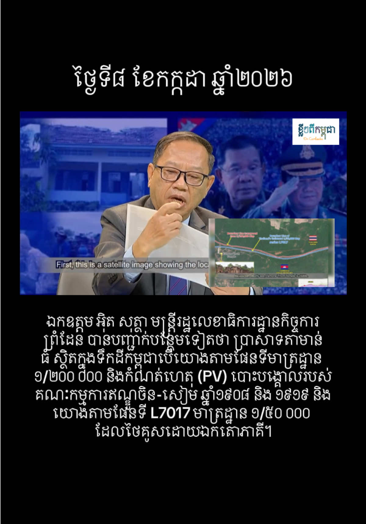 @ខ្លីៗពីកម្ពុជា On Cambodia