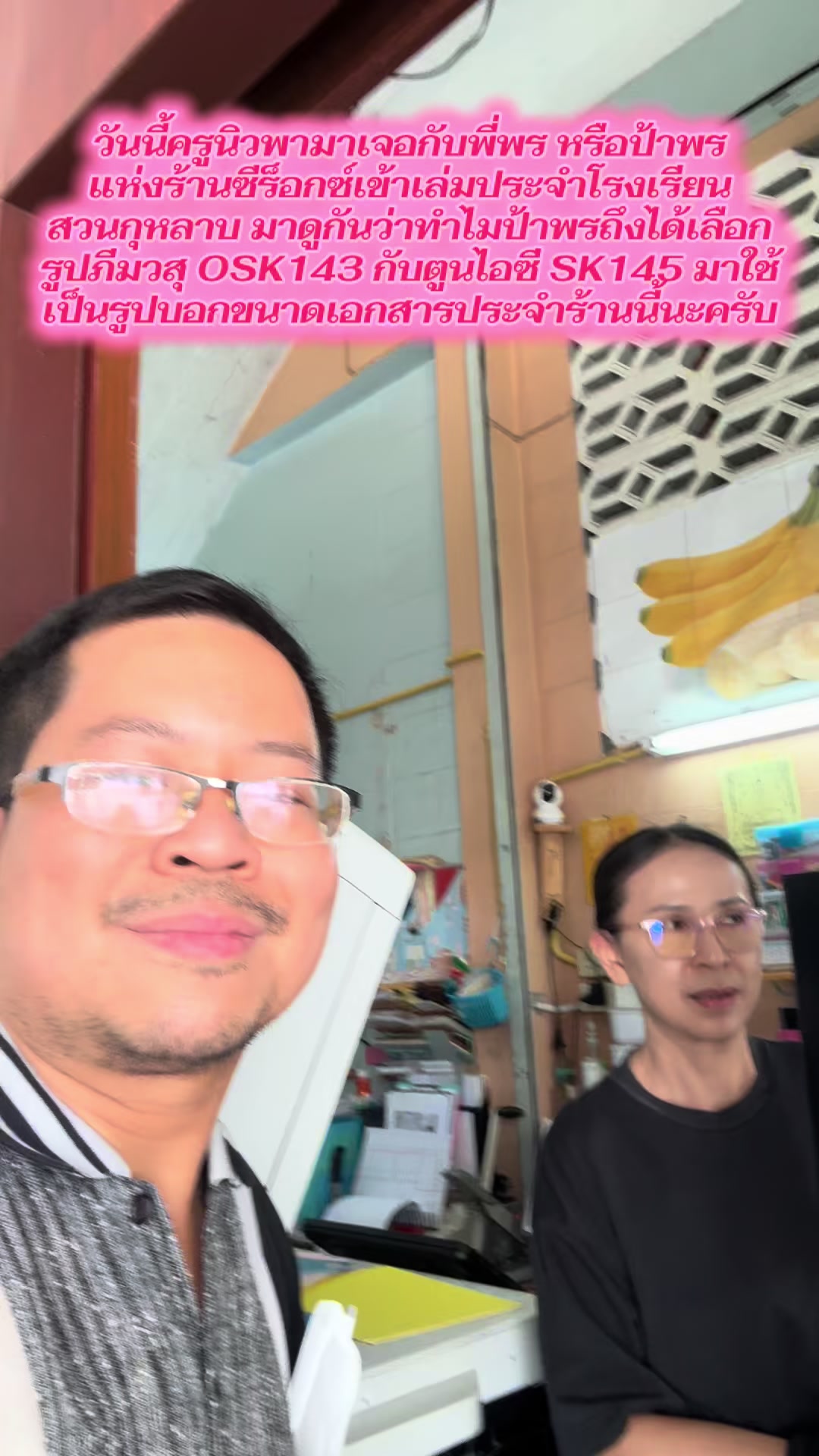@อาจารย์นิว ธราดล รานรินทร์