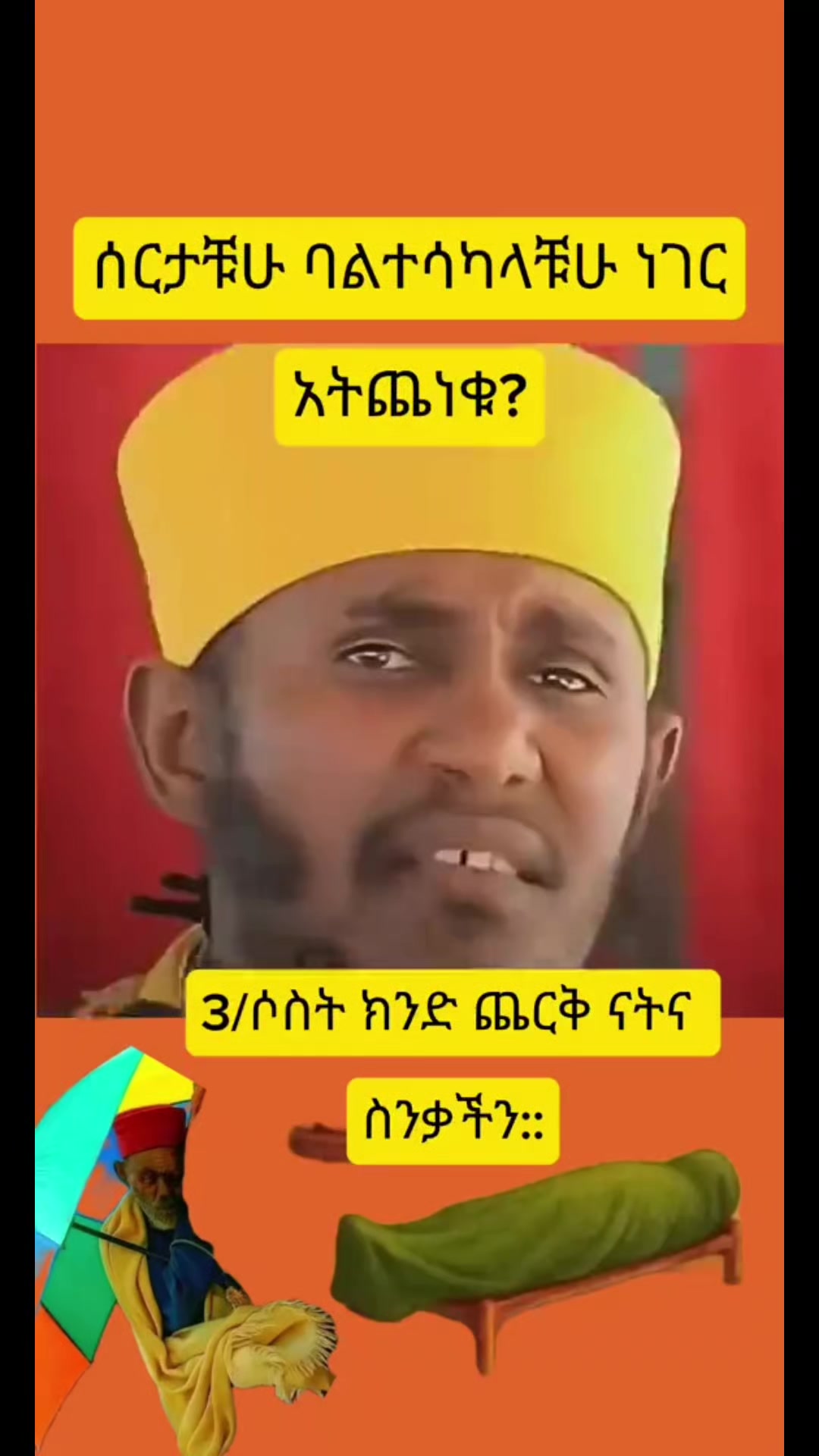 @ስቅ ይሓይሽ ንአምላኽ ጥራይ