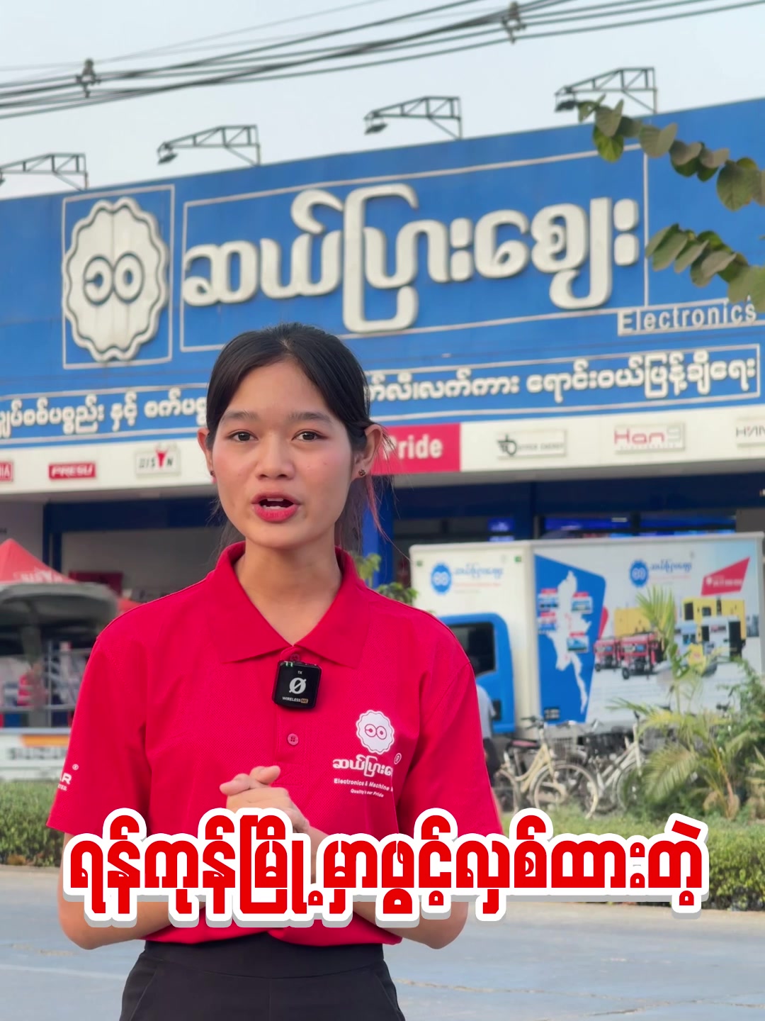 @ဆယ်ပြားစျေး Pro Mart
