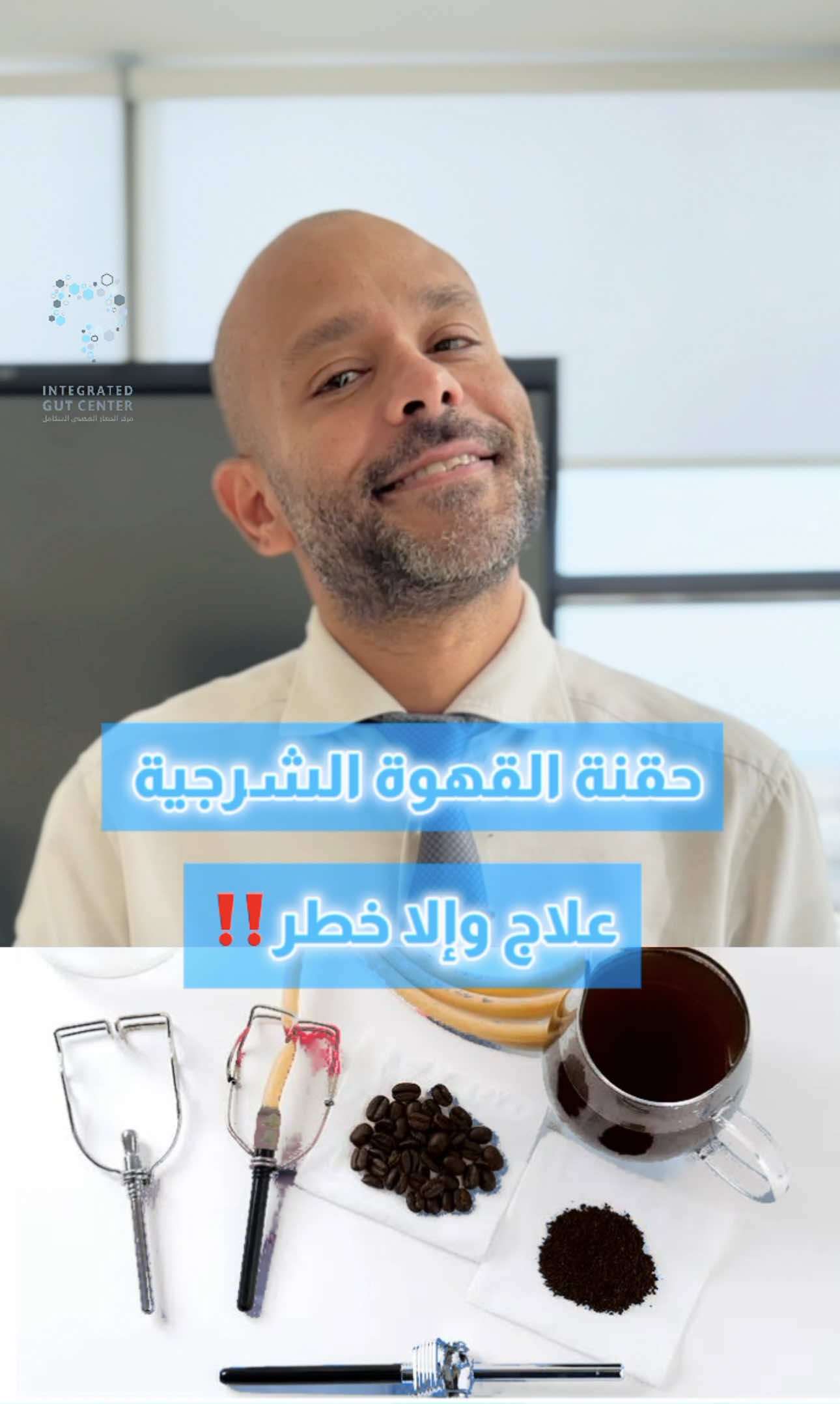 @مركز الجهاز الهضمي المتكامل