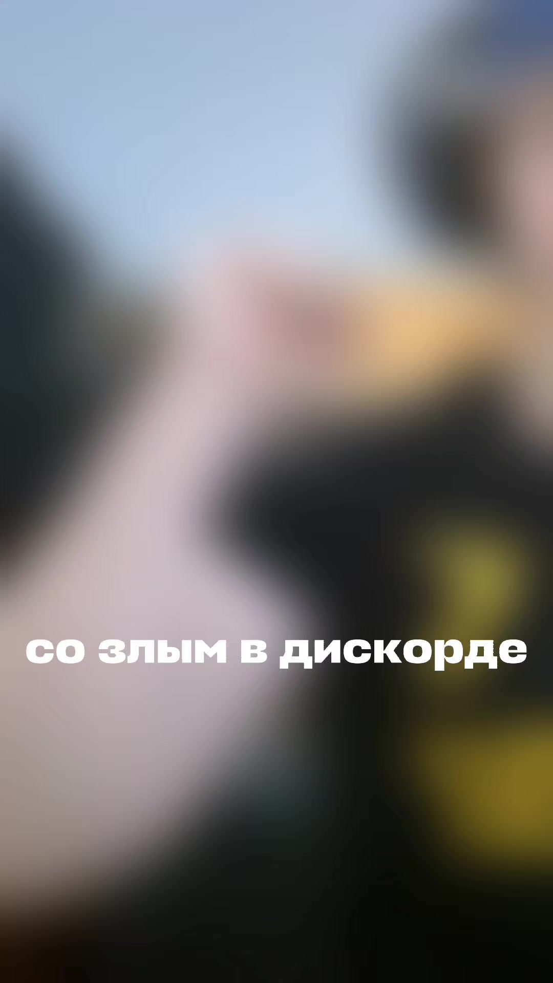 @᥉9ʏᴢᴇ🗽